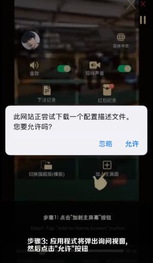 app苹果安装步骤第三步
